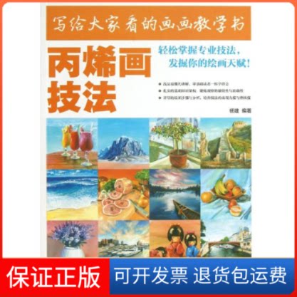 【保正版】写给大家看的画画教学书杨建 著人民邮电出版社9787115313942