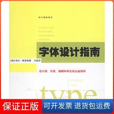 【保正版】字体设计指南埃伦鲁普顿上海人民美术出版社