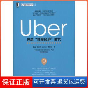【保正版】Uber:开启