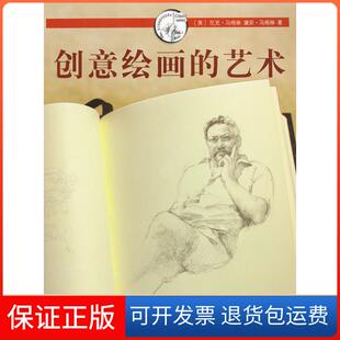 艺术 美 译上海人民美术出版 保正版 社9787532274925 宋婕 创意绘画 等 马格琳