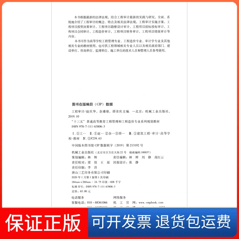 【保正版】工程审计/赵庆华主编 赵庆华 余璠璟 邵荣庆 著机械工业出版社9787111638063