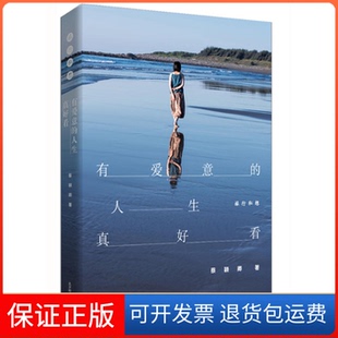 有愛(ài)意 人生真好看旅行私想蔡穎卿北京時(shí)代華文書局 保正版