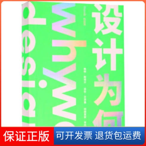 【保正版】托尼克:设计为何/艺术世界【荷兰】格特·斯塔尔、托尼克著 周安迪 等译 著 周安迪 译上海文艺出版社9787532170890