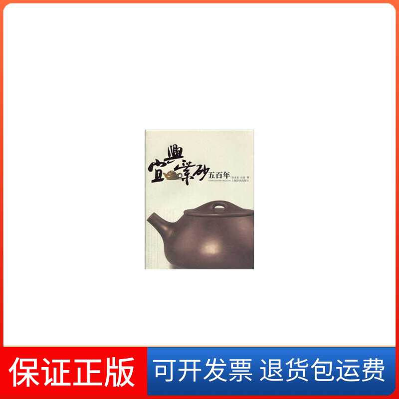 【保正版】宜兴紫砂五徐秀棠 山谷 著作上海辞书出版社9787532628070