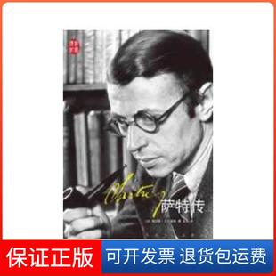 【保正版】萨特传（法）贝尔多勒　著，龙云　译人民文学出版社9787020096022