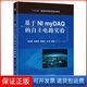 保正版 邹建龙应柏青机械工业出版 基于NI 自主电路实验 赵彦珍 MYDA 应柏青 社9787111541981