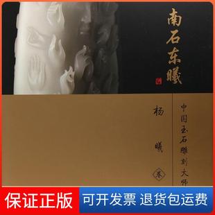 【保正版】南石东曦奥岩 主编中国地质大学出版社9787116063358