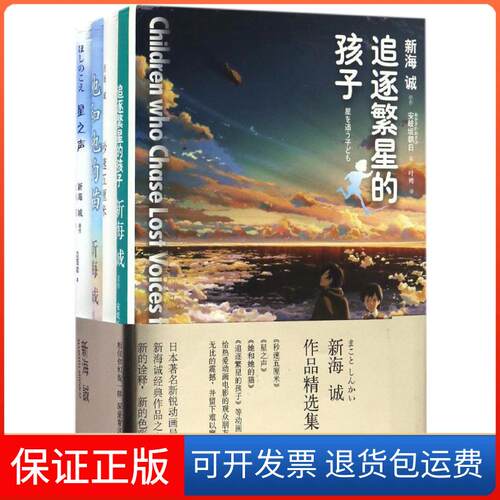 【保正版】新海诚作品精选集(共4册)(日)新海诚 著;季丽晔,李友敏,边西岩 等 译 著 著上海译文出版社9787532773831