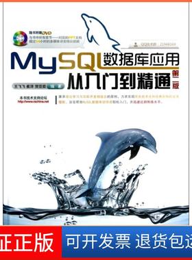 【保正版】MySL数据库应用从入门到精通(附光盘第2版)王飞飞//崔洋//贺亚茹中国铁道9787113151317