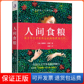 【保正版】人间食粮(法)安德烈·纪德(Andre Gide) 著  译天津人民出版社9787201139012