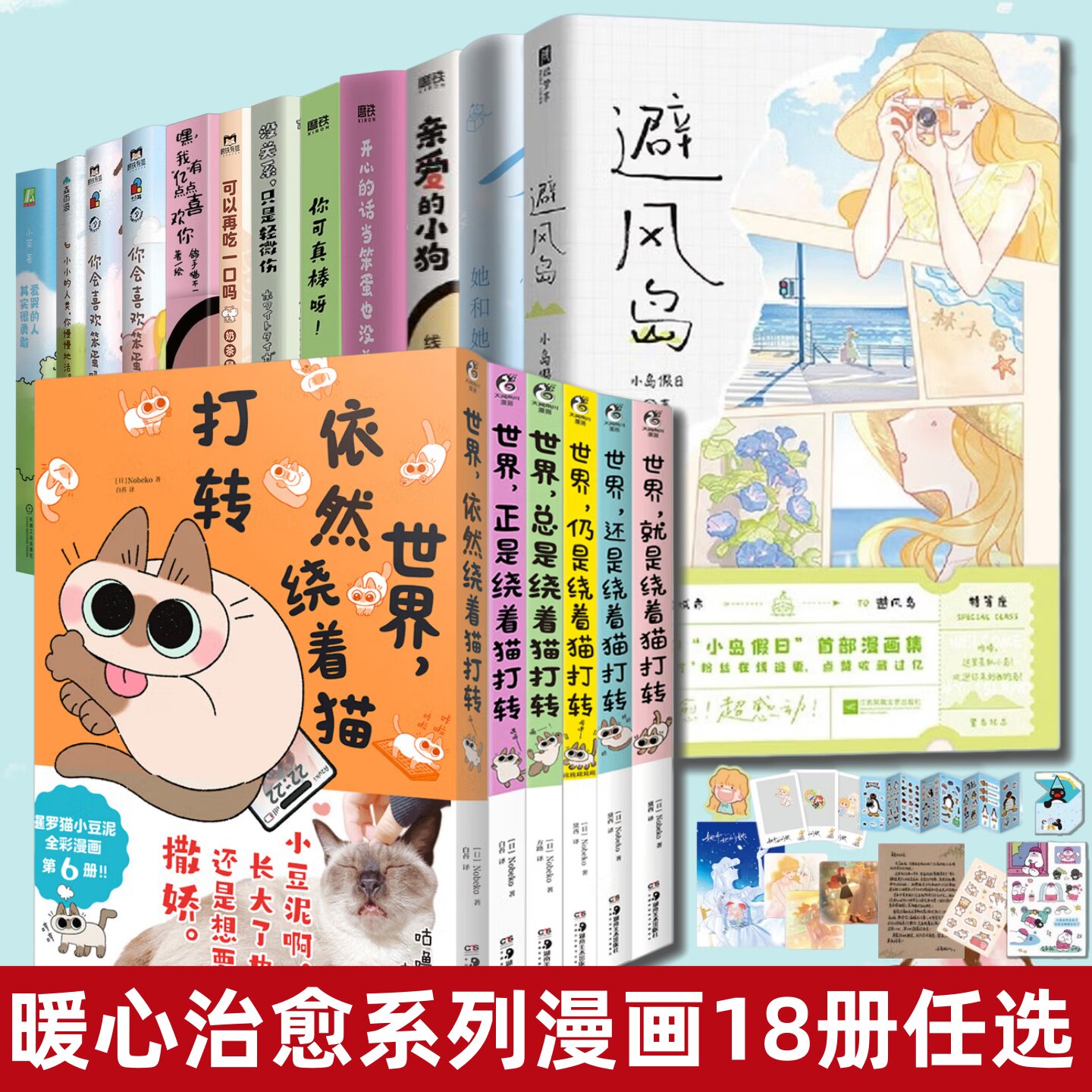 暖心治愈系列漫画18册】避风岛+你会喜欢笨蛋吗+开心的话当笨蛋也没关系+她和她的她+爱哭的人其实很勇敢+可以再吃一口吗