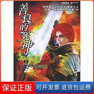 【保正版】善良的死神2张威云南美术出版社9787806953532