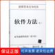 潘加宇清华大学出版 上业务建模和需求 软件方法 社9787302497820 保正版