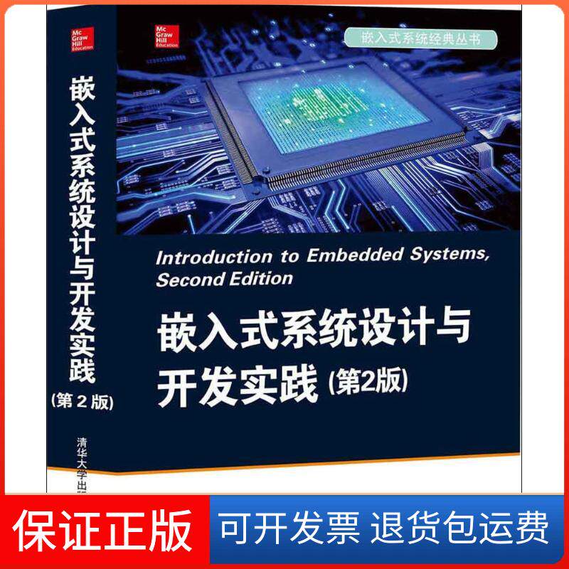【保正版】嵌入式系统设计与开发实践(印)施部&middot;基哈克&middot;维拉哈(Shibu Kizhakke Vallathai) 著；陶永才,巴阳 译清华大学出版社