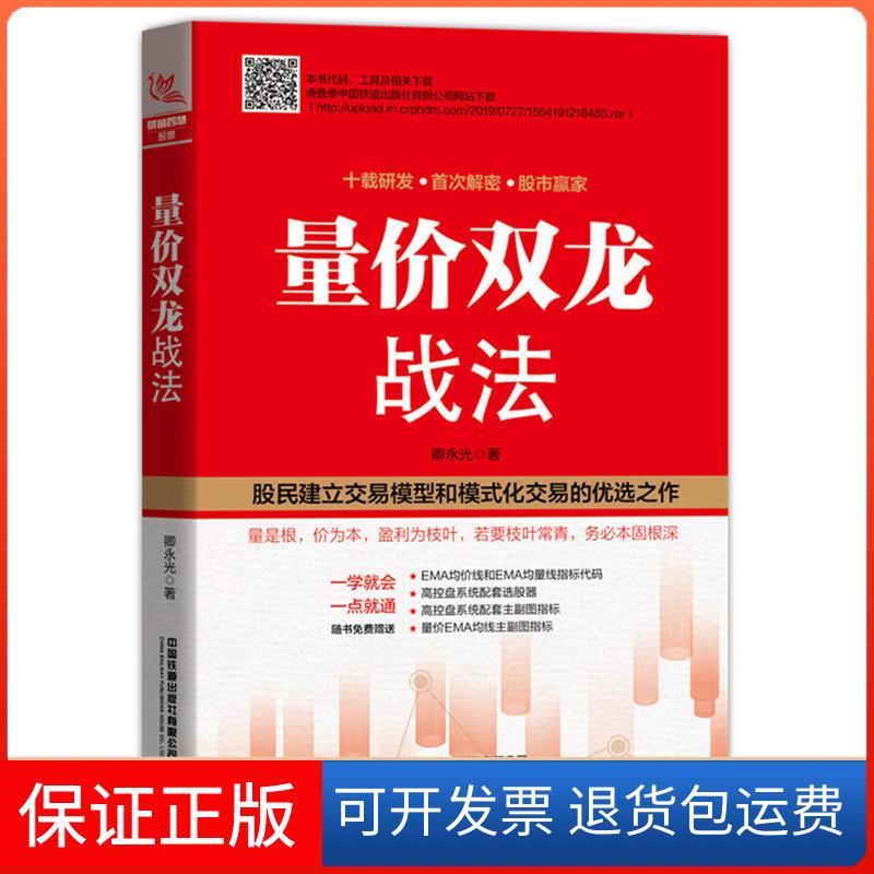 【保正版】量价双龙战法卿永光 著中国铁道出版社9787113261535