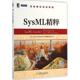 保证正版 SysML精粹德里吉提机械工业出版 社