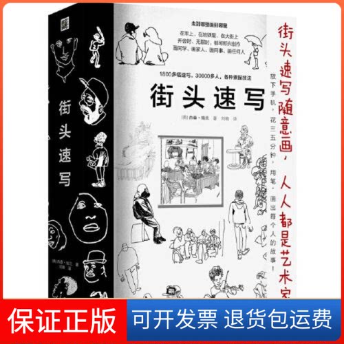 【保正版】街头速写(美)杰森·珀兰北方文艺出版社9787531753766