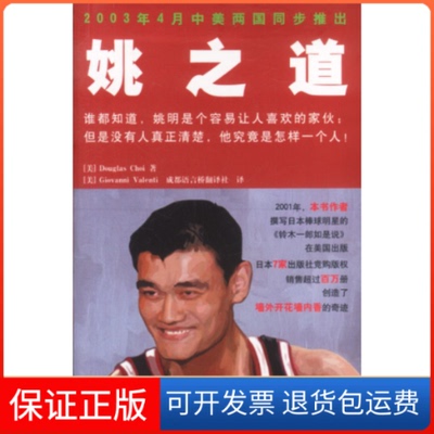 【保正版】2003年4月中美两国同步推出:姚之道(美)Jjovanni Valenti光明日报出版社9787801457325