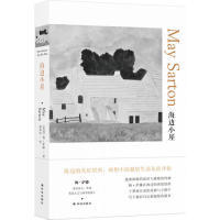 梅·萨藤 保证正版 美 杨国华译林出版 海边小屋 社