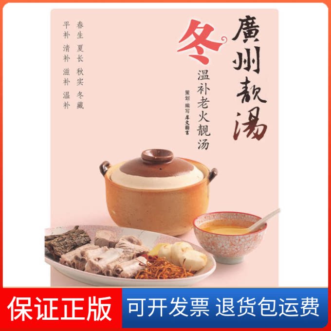 【保正版】广州靓汤冬犀文图书　编写江苏科学技术出版社9787534597411