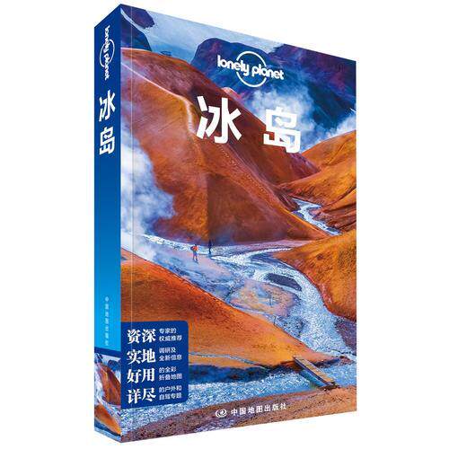 正版书】孤独星球Lonely Planet旅行指南系列 冰岛（中文版）澳大利亚Lonely中国地图出版社