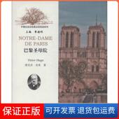 Hugo上海外语教育出版 社9787544611633 法 Victor 保正版 巴黎院