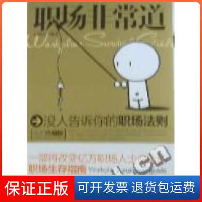 【保正版】职场道王阿贵天津科学技术出版社9787530861646