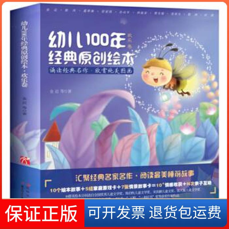 【保正版】幼儿100年经典原创绘本(附光盘欢乐卷儿童绘本共10册)金近|绘画:雯其哼哼北方妇儿9787538574319