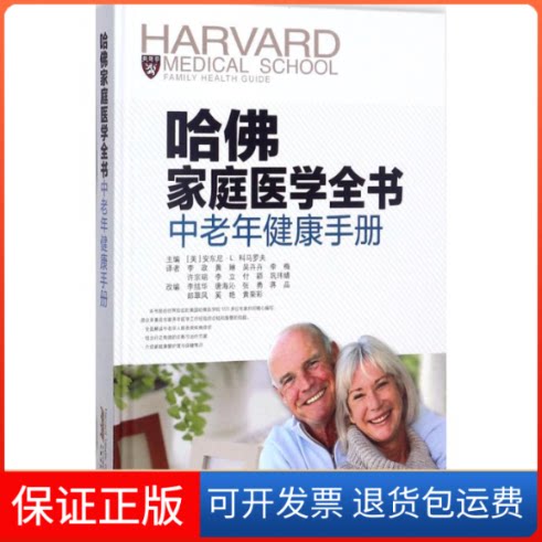 【保正版】哈家庭医学全书(美)安东尼·L.科马罗夫 主编;李政 等 译;李结华 等 改编 著作安徽科学技术出版社9787533771287