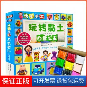 【保正版】快乐手工玩转黏土 白雪公主(玩具套装)李梅河南美术9787540130787