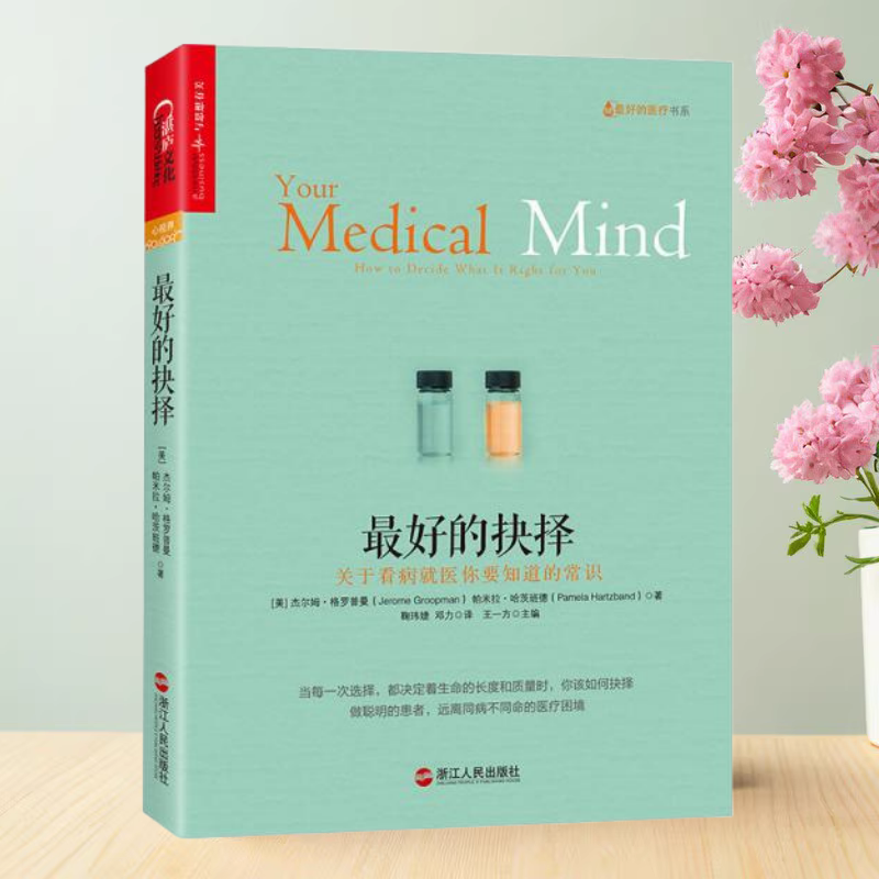 最好的抉择关于看病就医