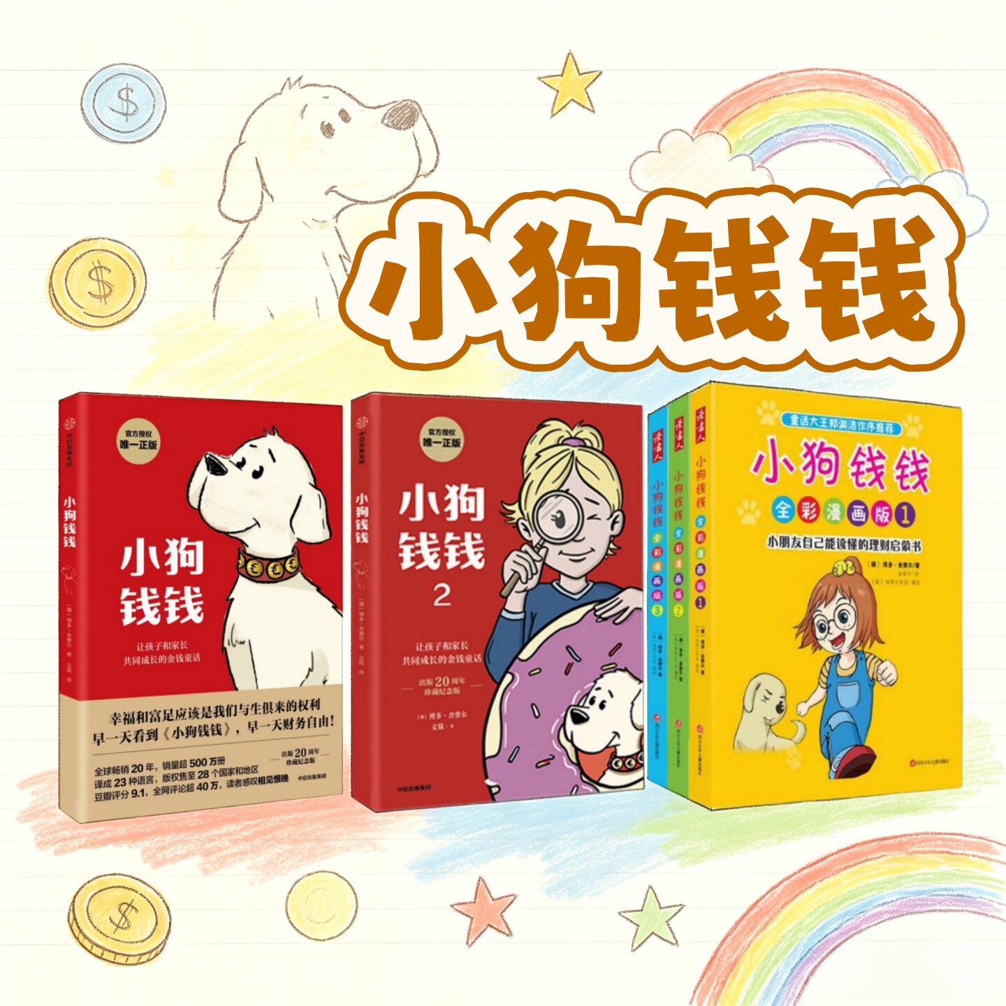 小狗钱钱系列作品合集图片