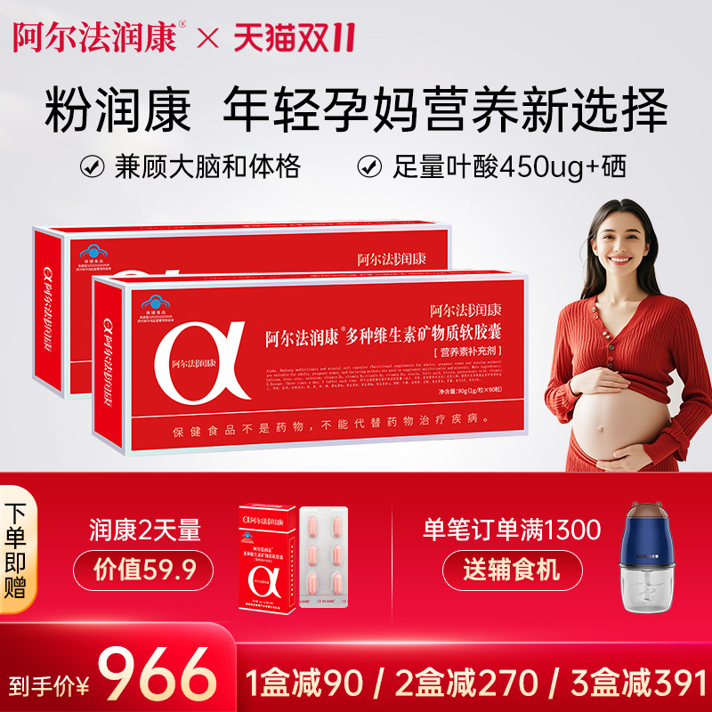 阿尔法粉润康复合维生素孕妇备孕叶酸多维片孕早期中期营养60天量