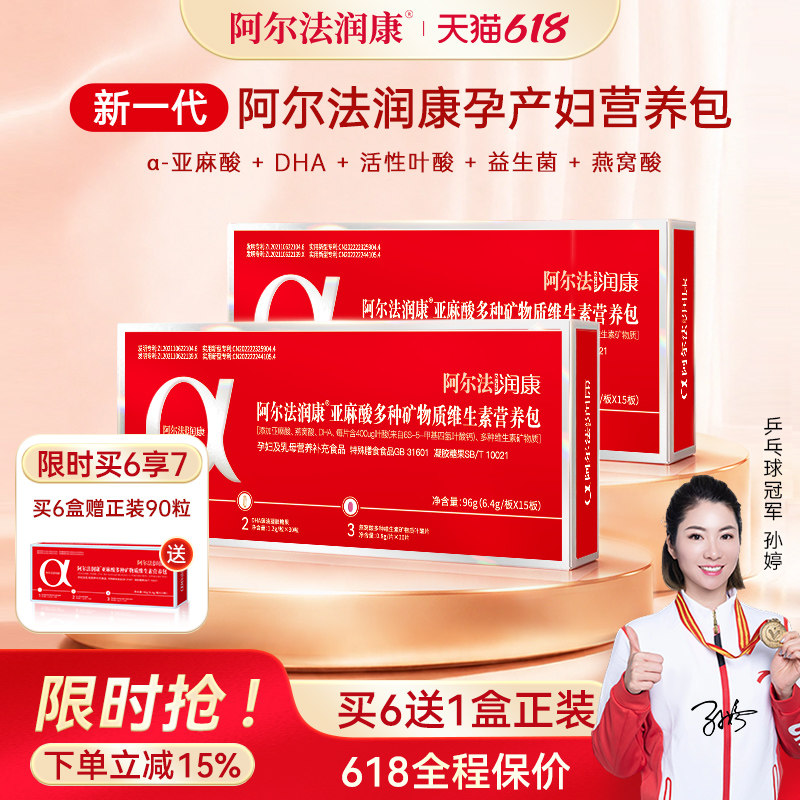阿尔法润康DHA复合维生素孕妇备孕活性叶酸益生菌孕早期中期营养