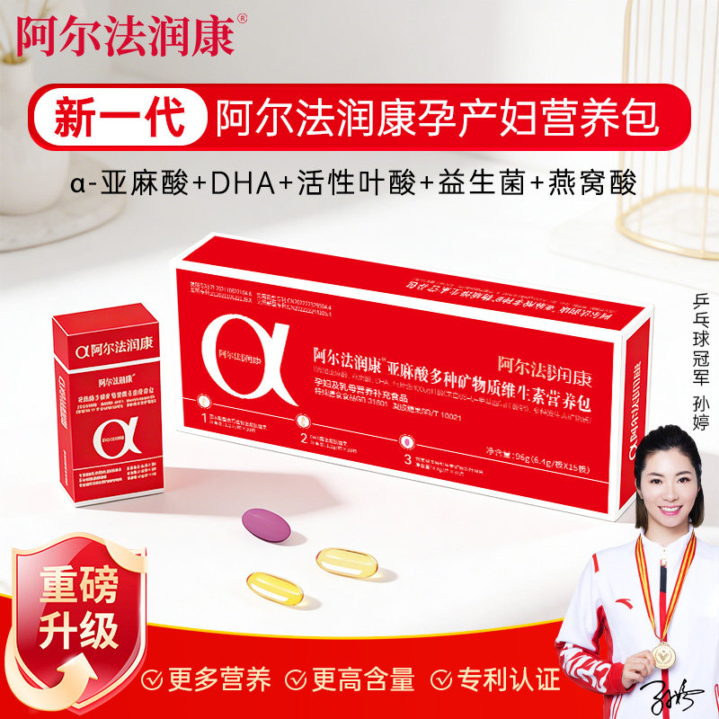 阿尔法润康DHA复合维生素孕妇亚麻酸活性叶酸铁锌硒孕哺期营养包,孕妇装/孕产妇用品/营养,孕产妇DHA,淘宝优惠券,粉丝福利购,淘宝优惠卷