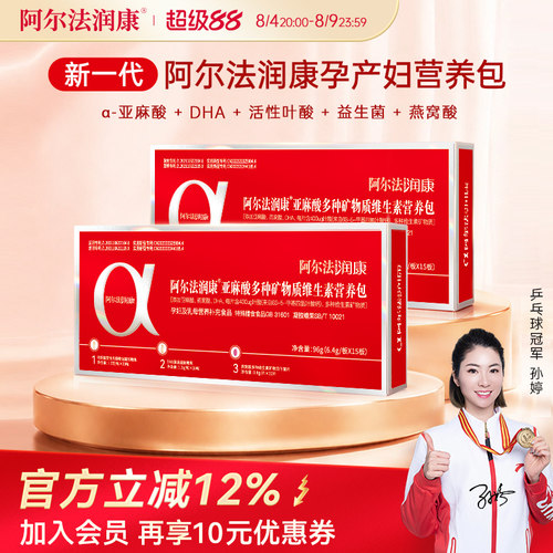 阿尔法润康孕产妇营养包DHA孕期