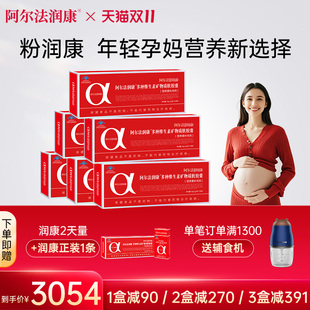 阿尔法润康孕妇复合维生素备孕叶酸钙铁锌硒孕中期哺乳期6条180天