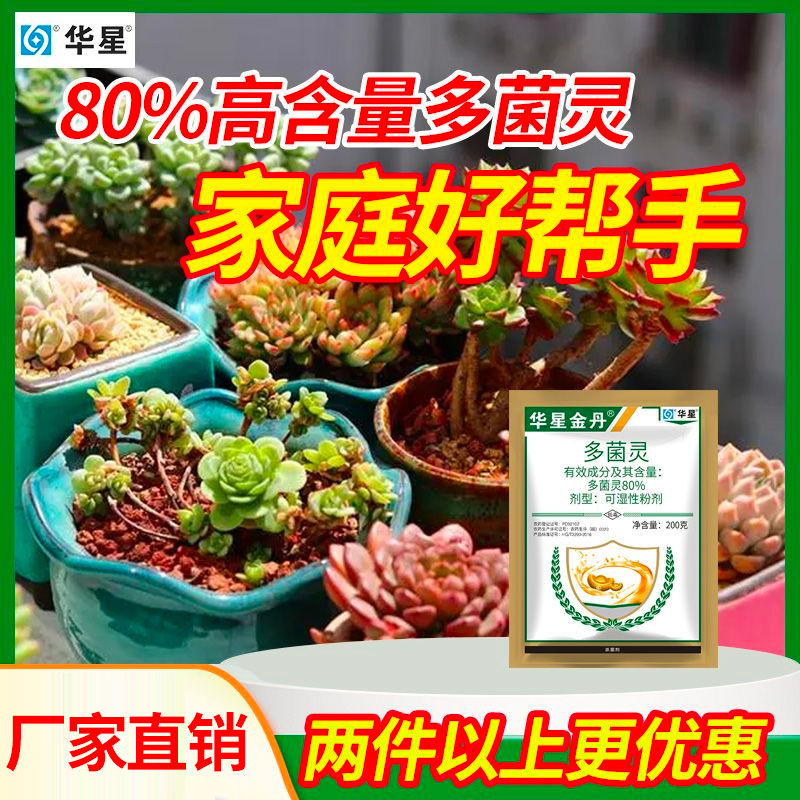 80%多菌灵植物杀菌剂多灵菌油菜小麦水稻果树病害纹枯木霉赤霉叶