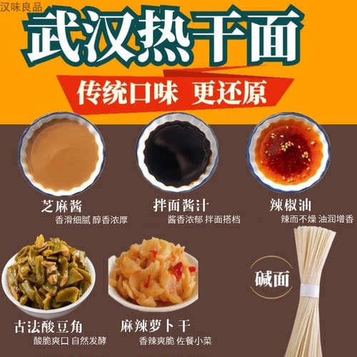正宗武汉热干面独立包装5种调料