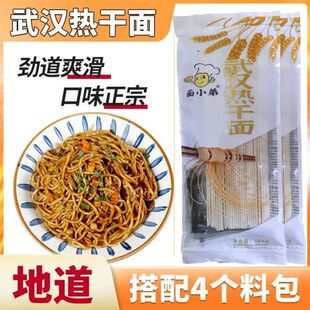 【主播推荐】面小弟154g武汉热干面湖北特产碱水面挂面带酱料包