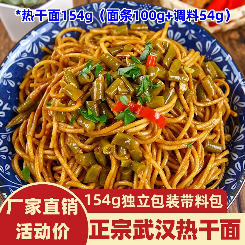 武汉热干面麻辣特产碱水面挂面面条酱香早餐正宗碱水挂面热干面面
