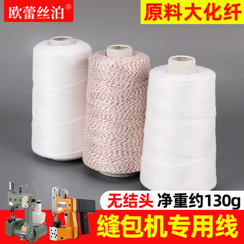 欧蕾丝泊 缝包线手提式封包机专用线编织袋白色花色红色3股4股5股