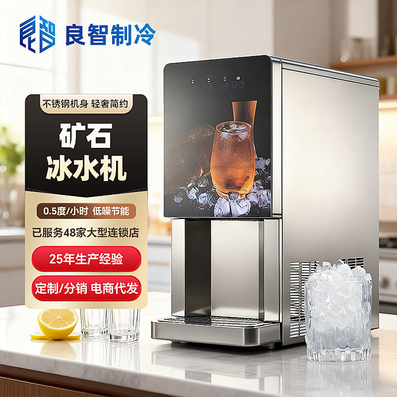 台式冰水机自动咖啡机内嵌式制冰机西餐厅冷饮店冰水一体机
