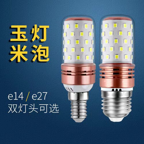 E27恒流防频闪LED玉米灯泡光头强双色灯60珠E14节能三色变光灯泡