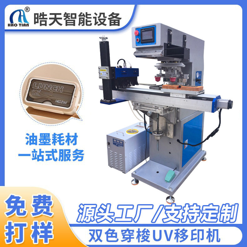晧天自动移印机双色穿梭 电子塑胶LOGO 人脸口罩服装工仔源头厂家
