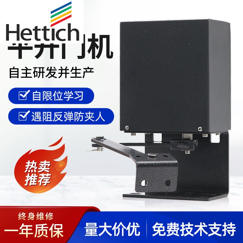 海蒂诗曲臂式防水电动开门机90度自动小区通道门禁闭门器感应关门图片