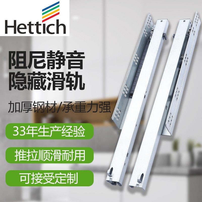 海蒂诗隐藏托底导轨二节阻尼缓冲导轨