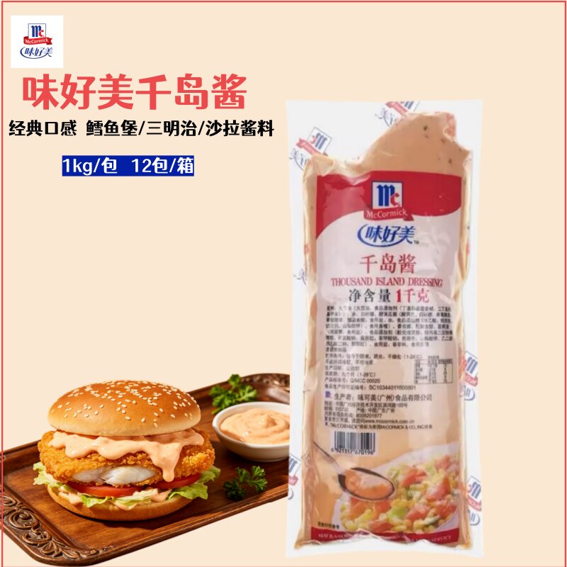 味好美千岛酱汉堡轻食沙拉调味酱