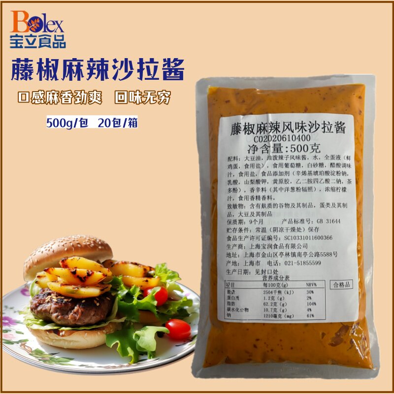 宝立上海麻辣小龙虾汉堡酱