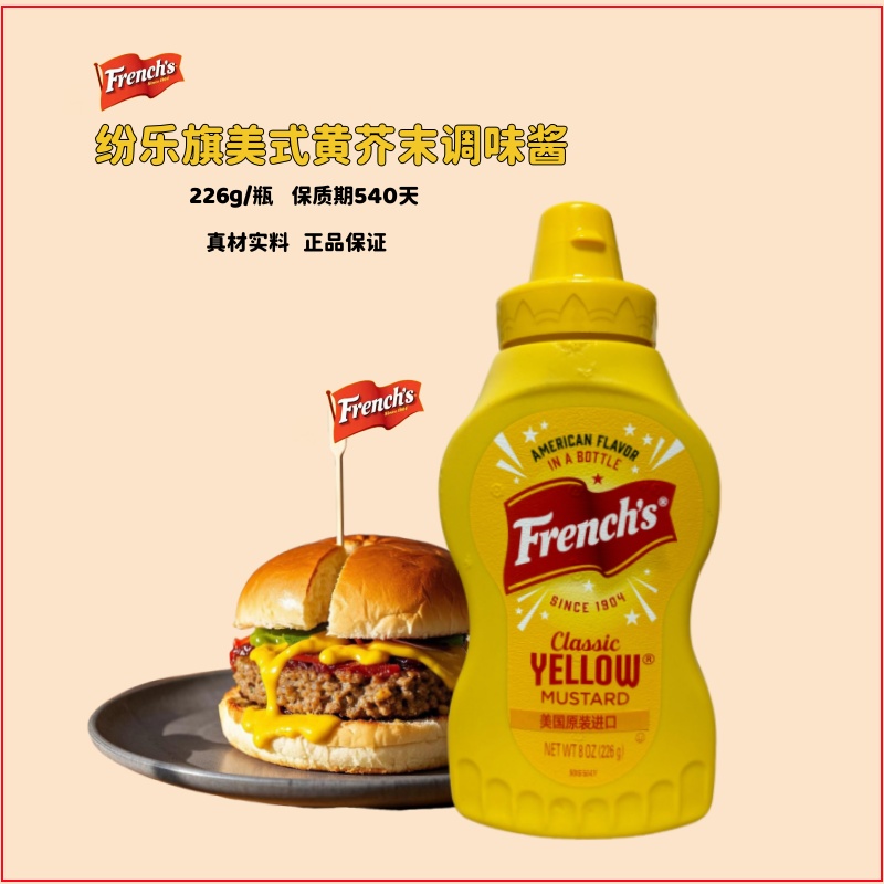 纷乐旗美国面包酱热狗沙拉调味